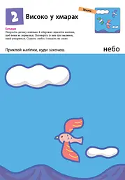 Книга Ранок KUMON. Перші кроки. Нумо клеїти! - Тору Кумон (С763014У) - мініатюра 3