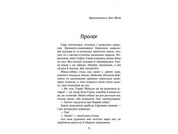 Зграя. Спустілі міста. Книга 1 kni0003788 - мініатюра 2