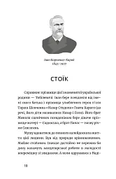 Письменник про письменників - Степан Процюк - мініатюра 17