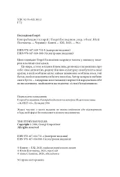 Контрабандист історій - мініатюра 4