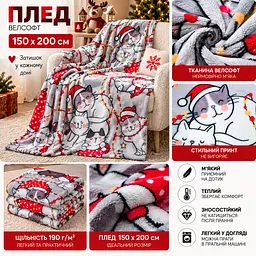 Плед флісовий Love You Новорічні котики 150×200 см велсофт сіро-червоний (ly9136) - мініатюра 2
