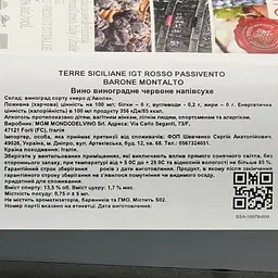 Вино Barone Montalto Passivento Rosso Terre Siciliane IGT, червоне, напівсухе, 0,75 л - мініатюра 3