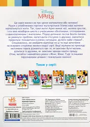 Disney Маля. Школа життя. Відклади Ґаджети! - мініатюра 2