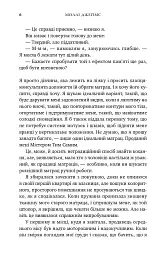 Почати з кінця - Моллі Джеймс - мініатюра 2