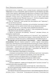 Вступ до педагогічної професії. Навчальний посібник для студентів вищих педагогічних закладів освіти - мініатюра 7