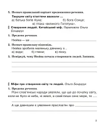 Літературне читання. 4 клас. Робочий зошит. (до підручника "Літературне читання". 4 клас. Частина 1, Частина 2 автори Савченко О.Я., Красуцька І.В.) - Наталя Будна - мініатюра 6