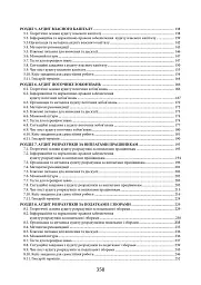 Організація і методика аудиту: від теорії до практики - Н. А. Іванова - мініатюра 3
