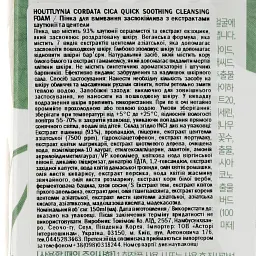 Пінка для вмивання Tony Moly Houttuynia Cordata Cica Quick Soothing Cleansing Foam Заспокійлива з екстрактами хаутюнії та центели 150 мл - мініатюра 3