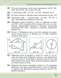 Математика. Підручник інтегрованого курсу для 7 класу ЗЗСО у 2-х частинах. Частина 2 - Олександр Школьний - мініатюра 14
