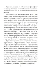 Політика. Поетика - Аристотель - мініатюра 8