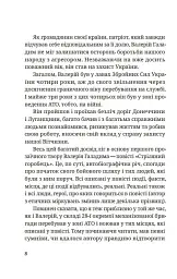 Стріляний Горобець - Валерій Галадим - мініатюра 9