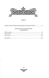 Відомі історії нашої держави. 1781-1914 роки - мініатюра 10