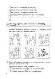Я досліджую світ. 4 клас. Робочий зошит - мініатюра 8