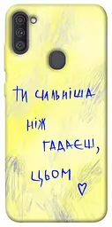 Чохол Demsky Ти сильніша ніж гадаєш для Samsung Galaxy A11