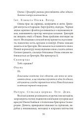Сковорода. Біографічні художні твори - Іван Драч - мініатюра 15