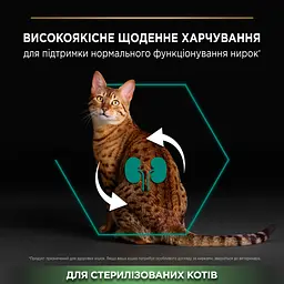 Сухий корм Purina Pro Plan Sterilised Adult 1+ Renal Plus для дорослих котів після стерилізації з лососем 14 кг - мініатюра 5