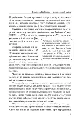 Історія та історіографія у традиційному Китаї (XIII ст. до н. е. — поч. XX ст. н. е.) - мініатюра 6