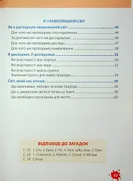 Я досліджую світ. Робочий зошит. 1 клас. Частина 1 - Лариса Мечник - мініатюра 4