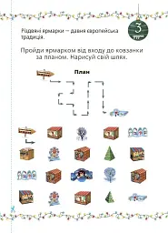 Адвент із саморобками та завданнями. 6–8 років (2-ге видання, виправлене й перероблене) - мініатюра 8
