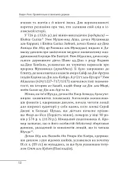 Правительки ісламських держав - мініатюра 14