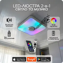 Люстра світлодіодна 517 Dlight RGB з пультом і колонкою 70Вт Білий (02176) - мініатюра 2