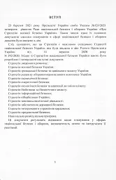 Стратегія воєнної безпеки України. Правове регулювання, системний аналіз, базове законодавство - мініатюра 2