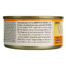 Вологий корм для котів Vibrisse Jelly, тунець куряча шинка в желе, 70 г (C1018429) - мініатюра 3