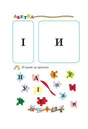 Вчимося читати. Навчальний посібник - мініатюра 3