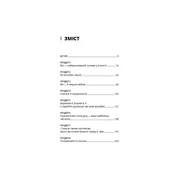 Тато й донька. Як стати найкращим батьком - Меґ Мікер BookChef (9786175484685) - мініатюра 5