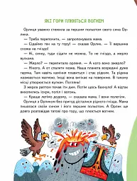 Малим дітям про все на світі. Енциклопедія в казках - Сашко Дерманський - мініатюра 3