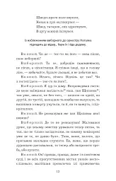 Наталка Полтавка. Москаль-чарівник - Іван Котляревський - мініатюра 12