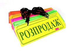 Табличка LEADER ламінована А4/2 Розпродаж, однотонна, асорті