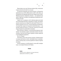 І зійде крига - Ханна Ґрейс Vivat (9786171707313) - мініатюра 12