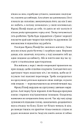 Перше слідство імператриці - Наталка Сняданко - мініатюра 11