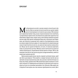 Книга Мови нам на користь - Софі Гардах Yakaboo Publishing (9786177933044) - миниатюра 6