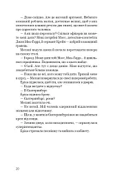 Холодна кров - Роберт Бриндза - мініатюра 16