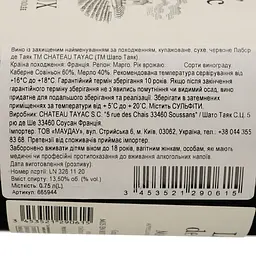 Вино Chateau Tayac Labory De Tayac 2020 червоне сухе 0.75 л - мініатюра 4
