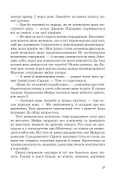 Загроза без обличчя - Олександра Черепан - мініатюра 12
