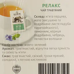 Чай Teahouse Perfect Cup 704 Релакс 45 г - мініатюра 4