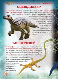 Динозаври та інші давні тварини - мініатюра 3