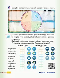 Я досліджую світ. 3 клас. Робочий зошит до підручника Т. Гільберг, С. Тарнавської, Л. Грубіян, Н. Павич. У 2 частинах. Частина 1 - мініатюра 3