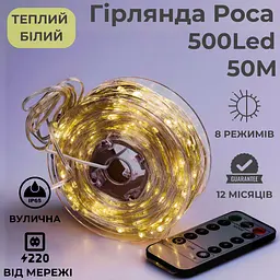Гірлянда роса 50 метрів гірлянди капля роси з режимами 500 лед Niki Light вулична гірлянда на пульті 220в тепло-біла - мініатюра 2
