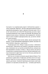 Мета. Процес безперервного вдосконалення. (нова обкл.) Еліягу Ґолдратт, Джефф Кокс - мініатюра 13