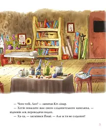 Шумківський чугайстер. Кіт-лікар. Книга 3 - Валько - мініатюра 5
