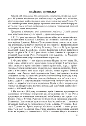 Всесвітня історія. 814 завдань для інтерактивного навчання. 10 клас - Олександр Савельєв - мініатюра 6