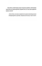 Кримський інжир. Куреш - Анастасія Левкова - мініатюра 6
