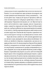 Він знає, коли ти помреш - Віоліна Ситнік - мініатюра 4