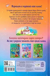 Казки Шарля Перро - мініатюра 2