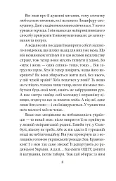ORIENT. Книга 2. Стамбульська маніпула - мініатюра 8