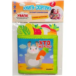 Книга м'яка велика Книжковий хмарочос Хто що їсть? - мініатюра 2